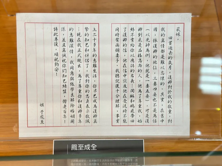 張學良前妻同意離婚,寫給趙一荻的書信