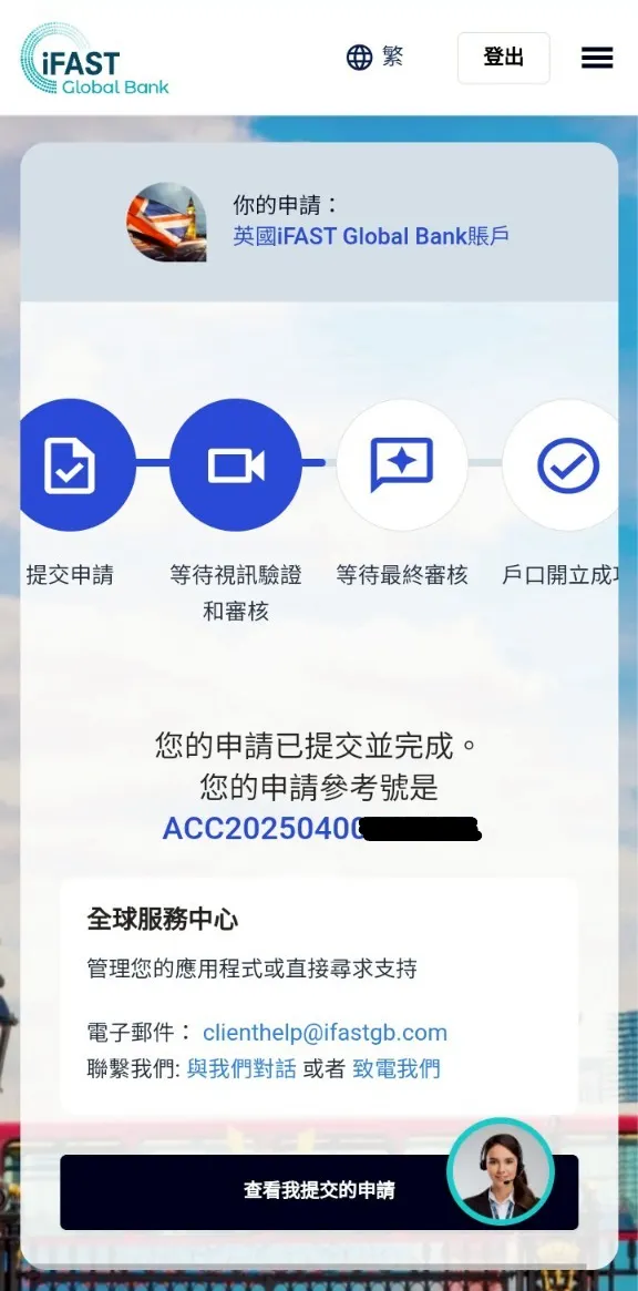 提交成功～開戶完成約5天