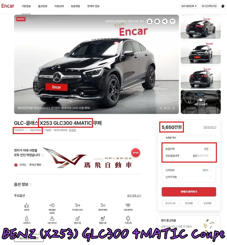 韓規BENZ (X253) GLC300 4MATIC Coupe外匯車價格多少錢？韓規賓士GLC300 Coupe有什麼配備？ 