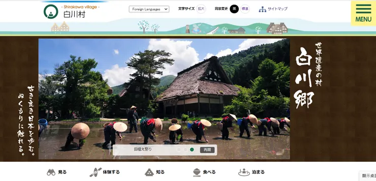 圖片來源：白川村官網