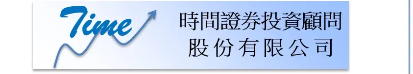 時間投顧的沙龍