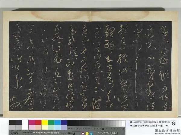 張芝《冠軍帖》，取自故宮官網