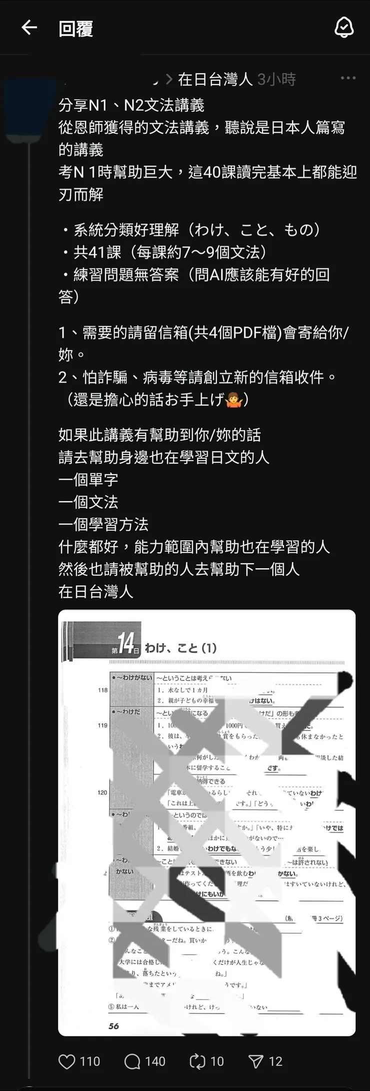 已馬賽克隱藏掉帳號、頭像與講義截圖