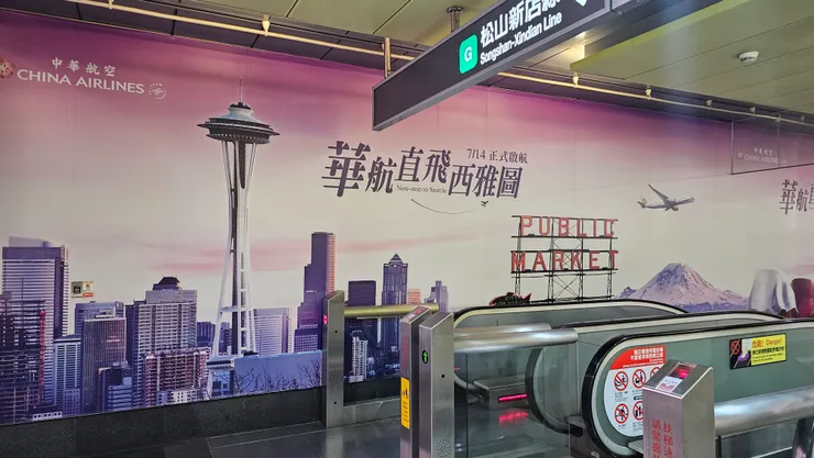 這是北捷車站內的華航直飛西雅圖廣告!