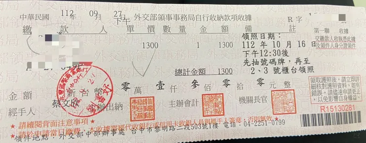 終於拿到繳費單據了，憑這張收據，要兩週後再過來拿護照