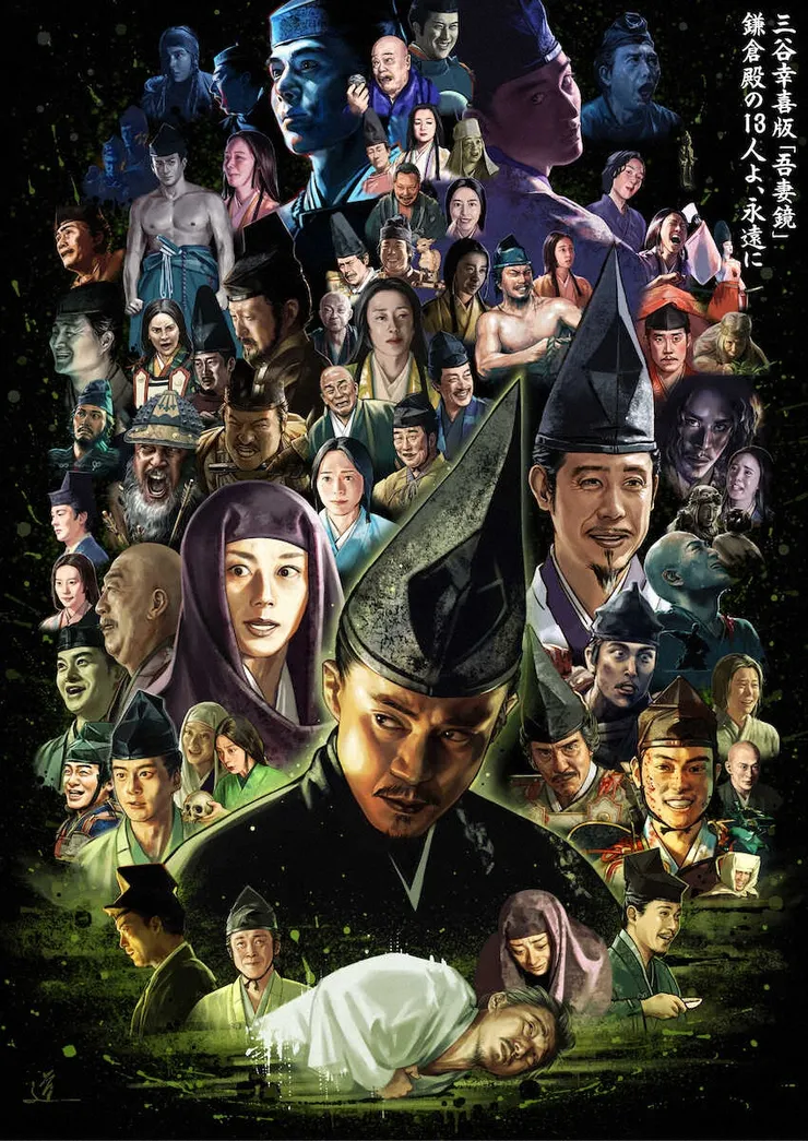 イラストレーターの石井道子氏が描いたNHK大河ドラマ「鎌倉殿の13人」最終章“大河絵”(鎌倉絵・殿絵)「三谷幸喜版『吾妻鏡』…鎌倉殿の13人よ、永遠に」