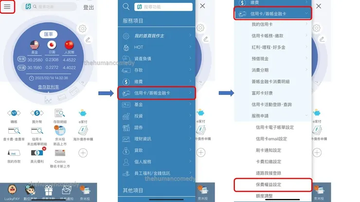 富邦J卡保費回饋設定更改 - app > 選單 > 信用卡 > 服務申請