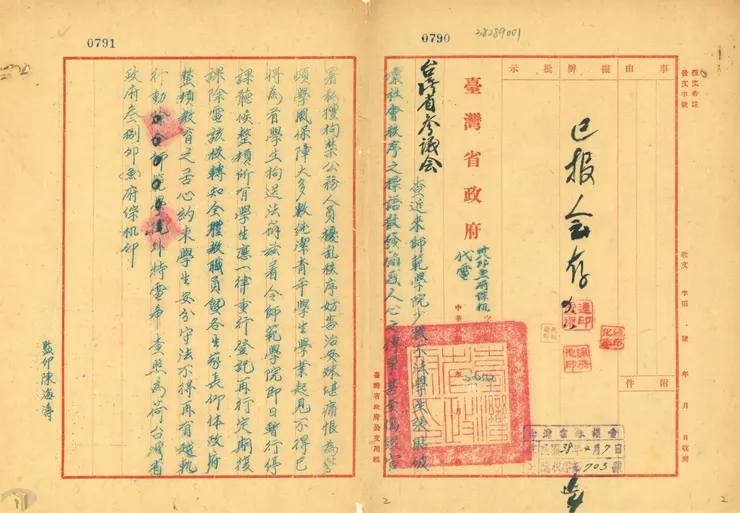 圖6 師範學院全面停課 案名：總節 檔號：0038/031100/2 來源機關：臺灣省諮議會 管有機關：國家發展委員會檔案管理局