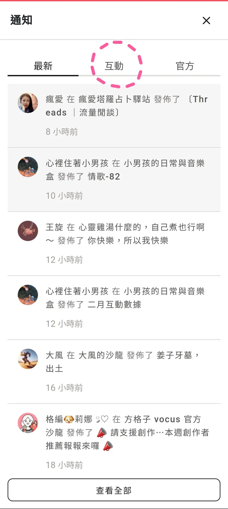 點開開「互動」，就出彈出故障頁面。