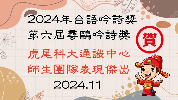 第六屆尋鷗吟詩獎