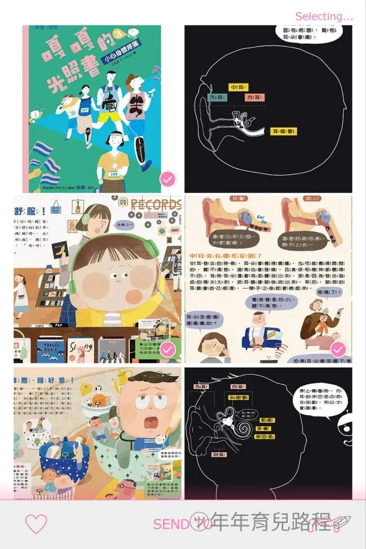 方秋雅-嘎嘎的光照書(小心身體疼痛)