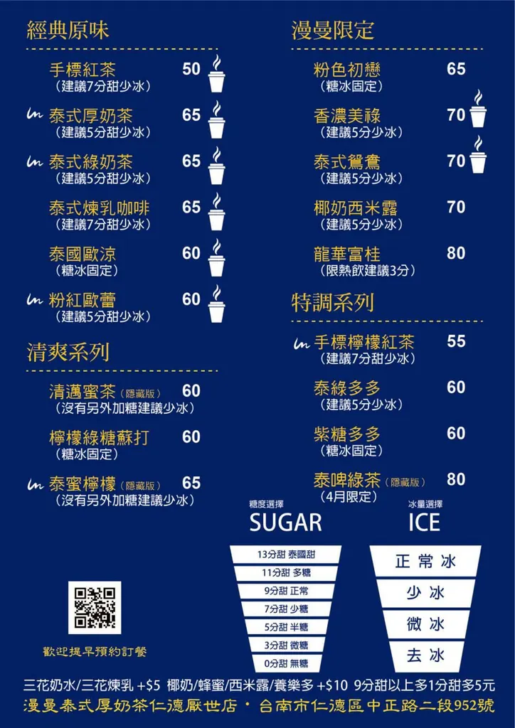 ＊（台南泰奶）漫曼泰式厚奶茶仁德厭世店～超濃泰式厚奶茶一秒到