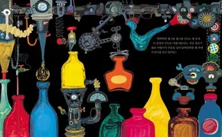 圖4《中了魔法的瓶子》內頁。