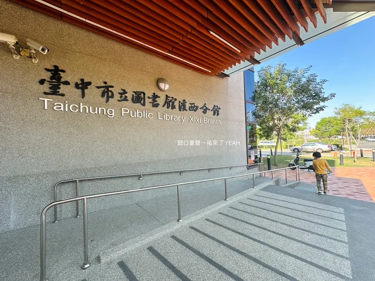 無障礙非常友善,溪西分館附近非常清幽。
