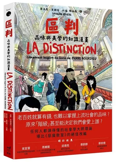 區判:品味與美學的知識漫畫 (圖擷取自:誠品線上)