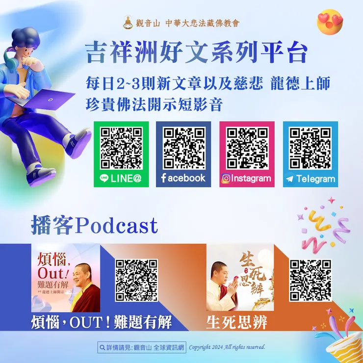吉祥洲好文系列、播客