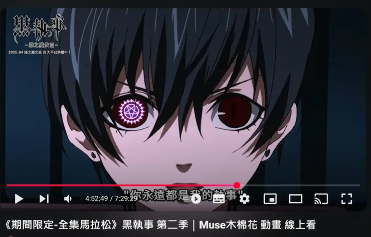 悲劇美學就是黑執事二季腐味貫徹的核心!