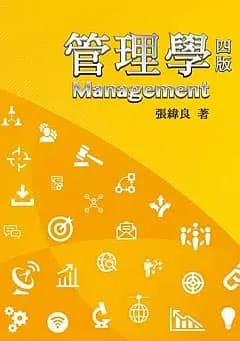 管理學