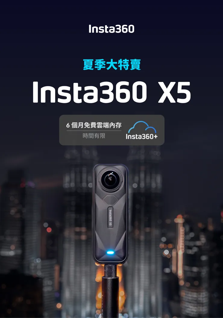 insta360優惠碼｜X5贈品
