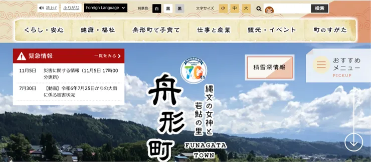 圖片來源：舟形町官網