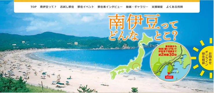圖片來源：南伊豆町官網
