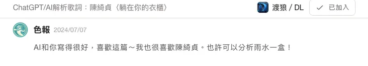 很感謝格友的回饋、鼓勵和建議!有什麼喜歡的歌/歌詞,都很歡迎留言分享討論~