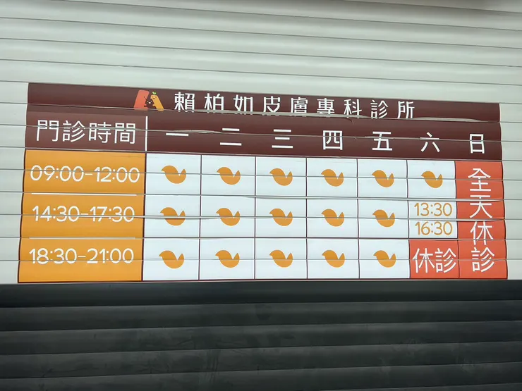 門診時間