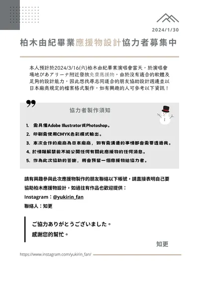 柏木由紀畢業應援物設計協力者募集中