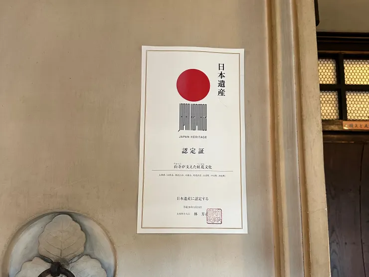 在山形市區，有貼上此標誌的都代表與「山寺紅花文化」有關係
