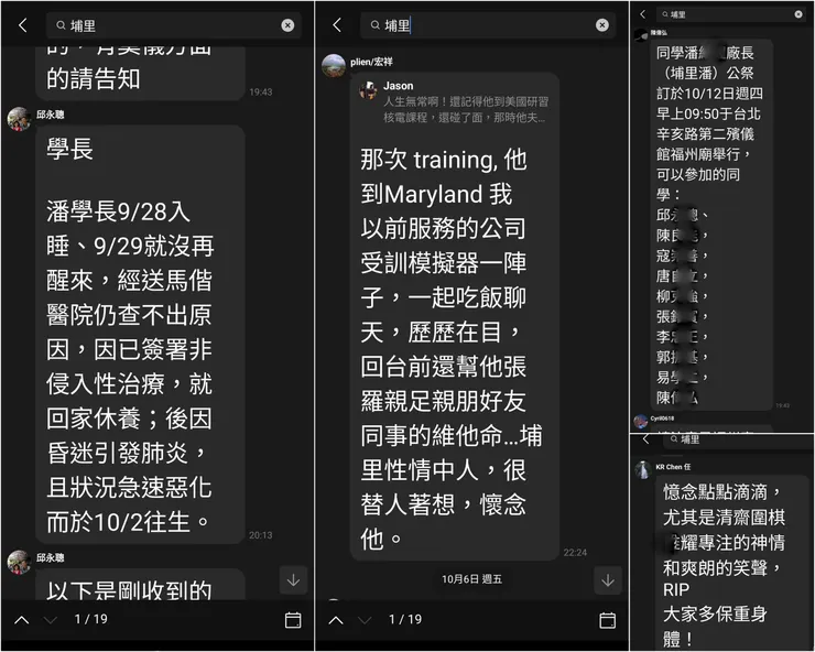 群組中關於埔里遠行的的訊息2