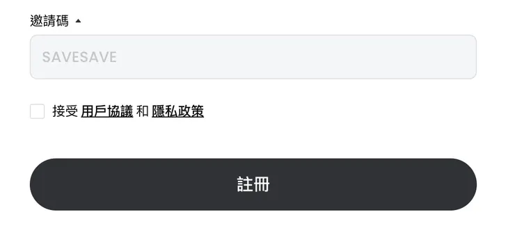 註冊 Gate.io 時,記得輸入邀請碼 SAVESAVE,享手續費折扣與紅包任務資格