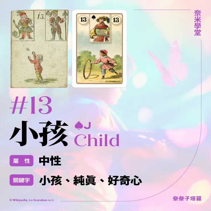 #13-小孩