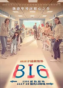《BIG 》