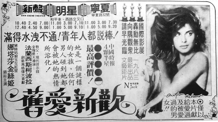 民生報1983.11.16