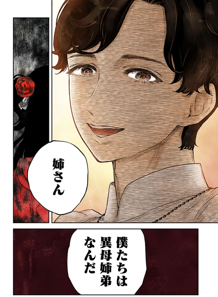 同父異母的姐弟