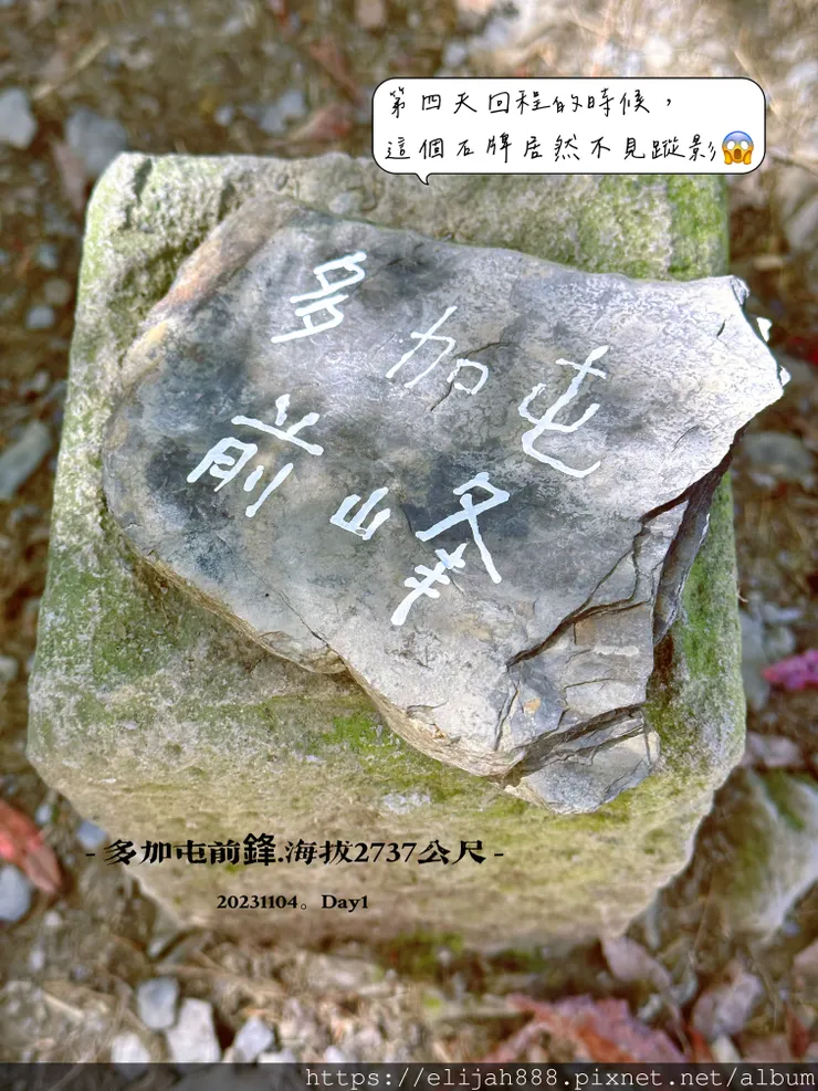 【帝王之山4天3夜】南湖大山之勝光山/多加屯前鋒/客滿的雲稜