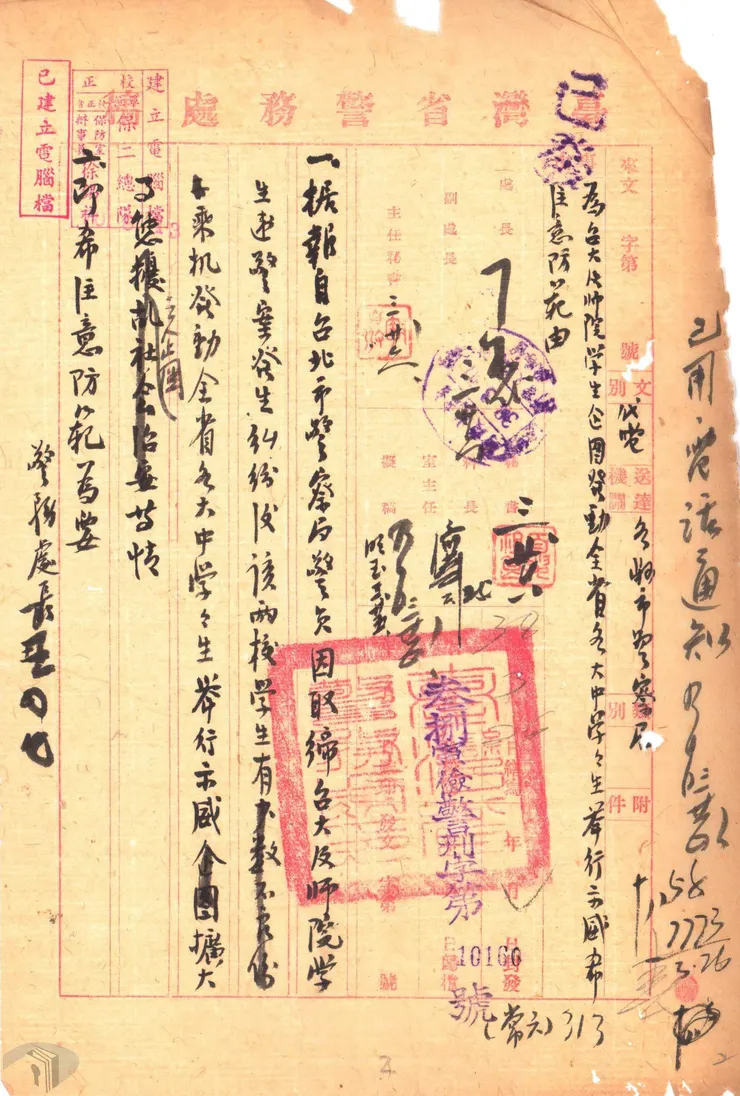 圖5 師範學院與臺大學生將發動學潮 案名：可疑分子考管—台大及師範學生發動學潮案 檔號：0038/057.11/0016 來源機關：內政部警政署 管有機關：國家發展委員會檔案管理局