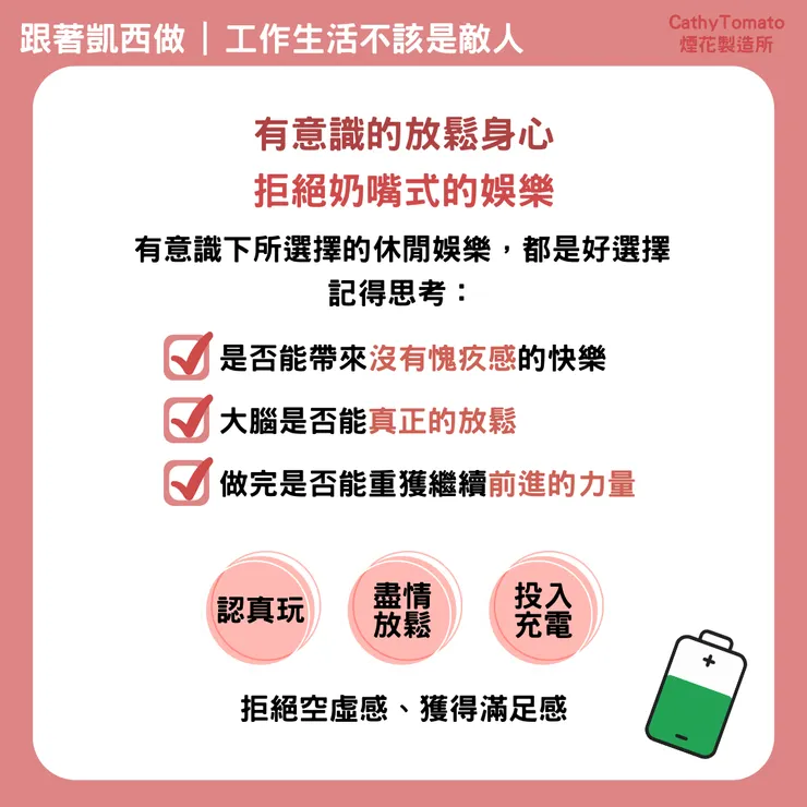 有意識的放鬆身心