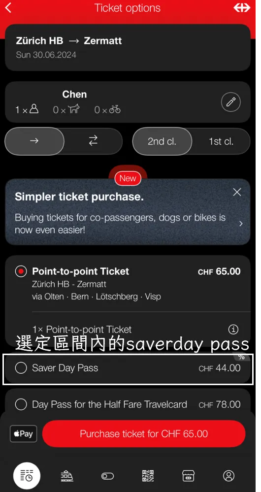 購票時有些站點間會有指定區間的saver day pass