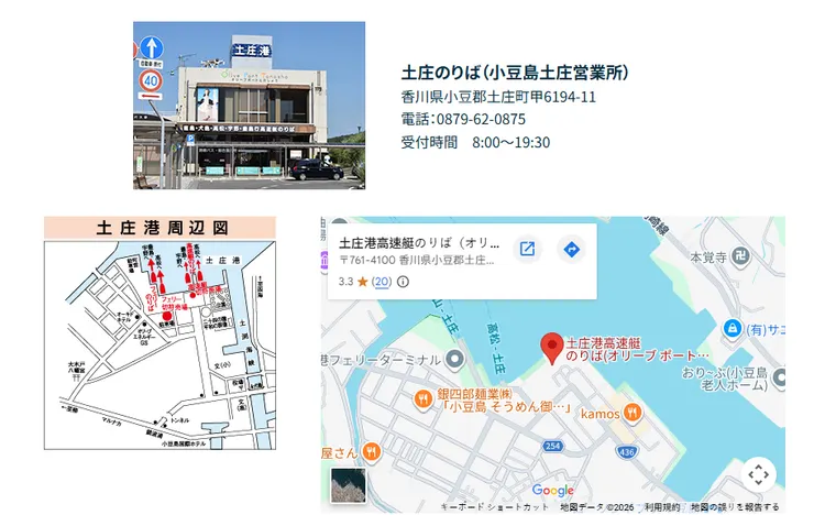 土庄港（小豆島）資訊