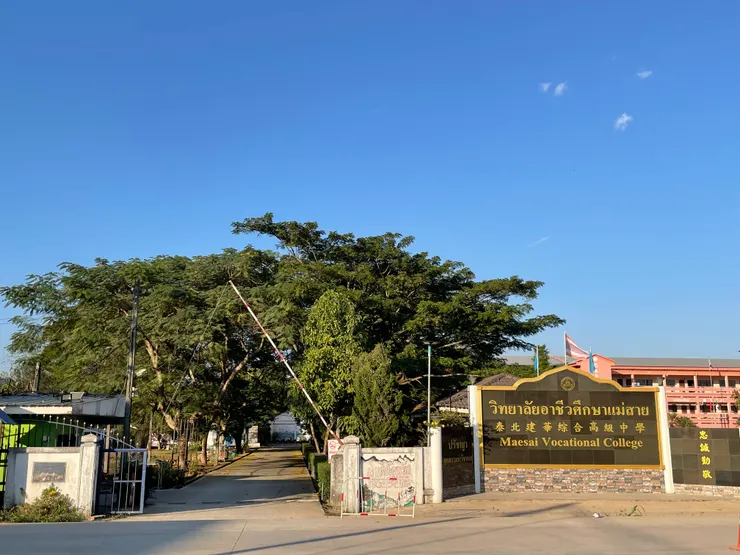 泰北建華綜合高級中學