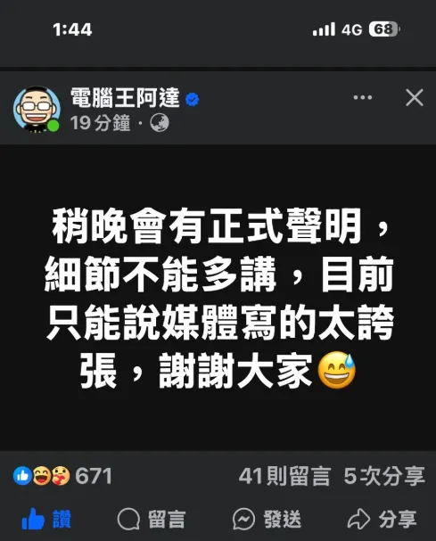 網紅「電腦王阿達」涉嫌違反著作權法，新聞曝光後，今在臉書發文回應。圖／摘自臉書