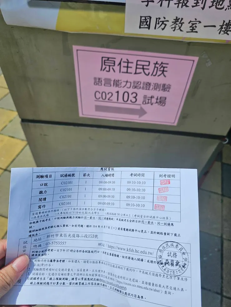 族語認證考場一隅