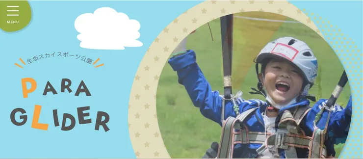 圖片來源：生坂村官網