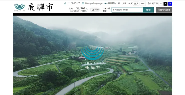 圖片來源：飛騨市官網