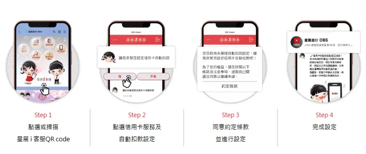 「星展 i 客服」