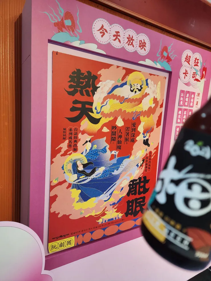 可口消暑的黃梅啤很搭《熱天酣眠》的調性。