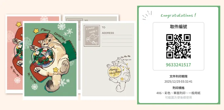 12/25前，ibon列印碼限時免費提供！
