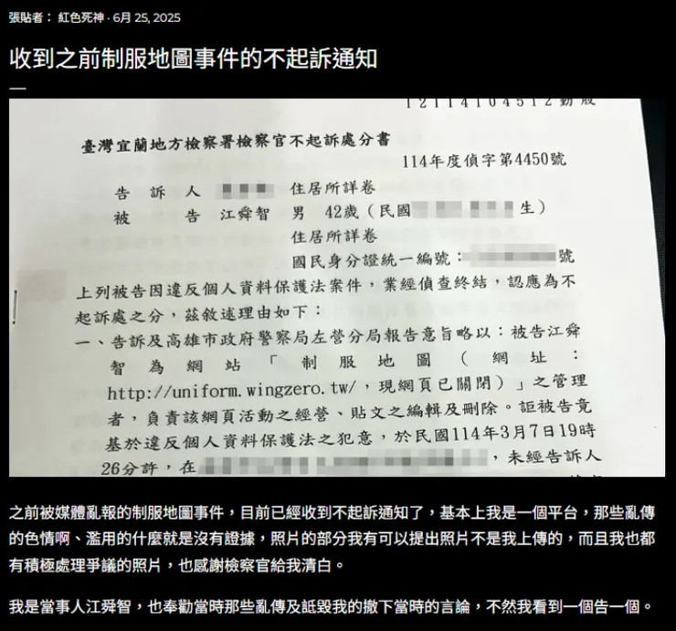 制服地圖負責人相當囂張