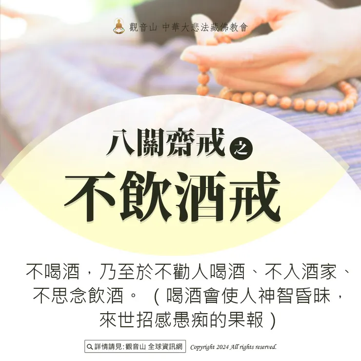 五、不飲酒